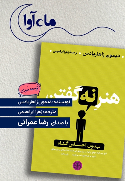 هنر نه گفتن